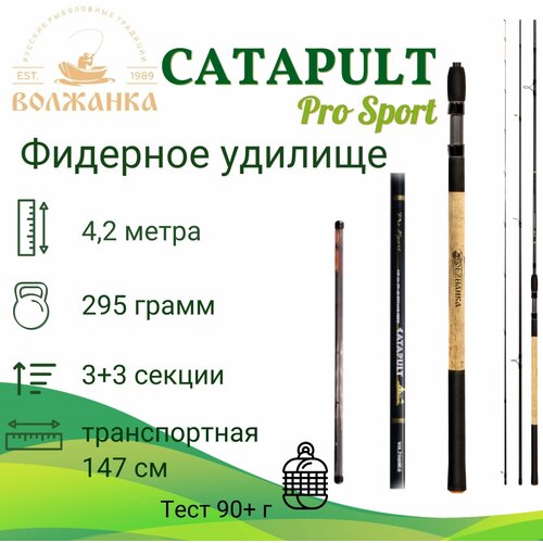 фото Волжанка, удилище фидерное pro sport catapults ls 12ft, 3.6м, 50г