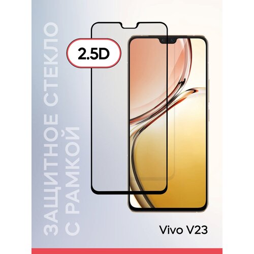 Защитное стекло Vivo V23/защитный экран на Виво В23 /Стекло на телефон/олеофобное покрытие, прозрачное, черная рамка