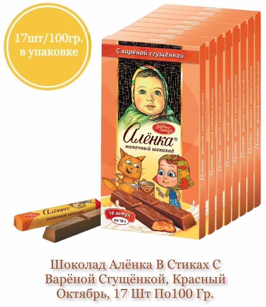 Шоколад Алёнка в стиках с варёной сгущёнкой, 17 шт по 100 гр.