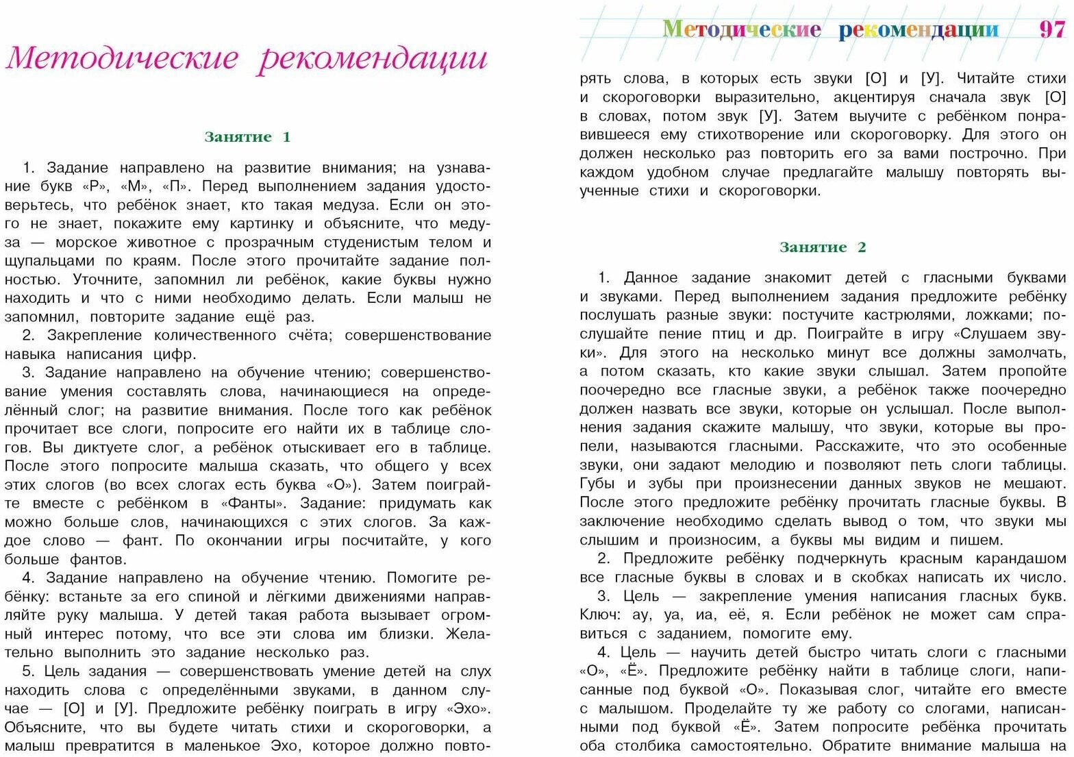 Читаю слова и предложения: для детей 5-6 лет (новое оформление) - фото №6