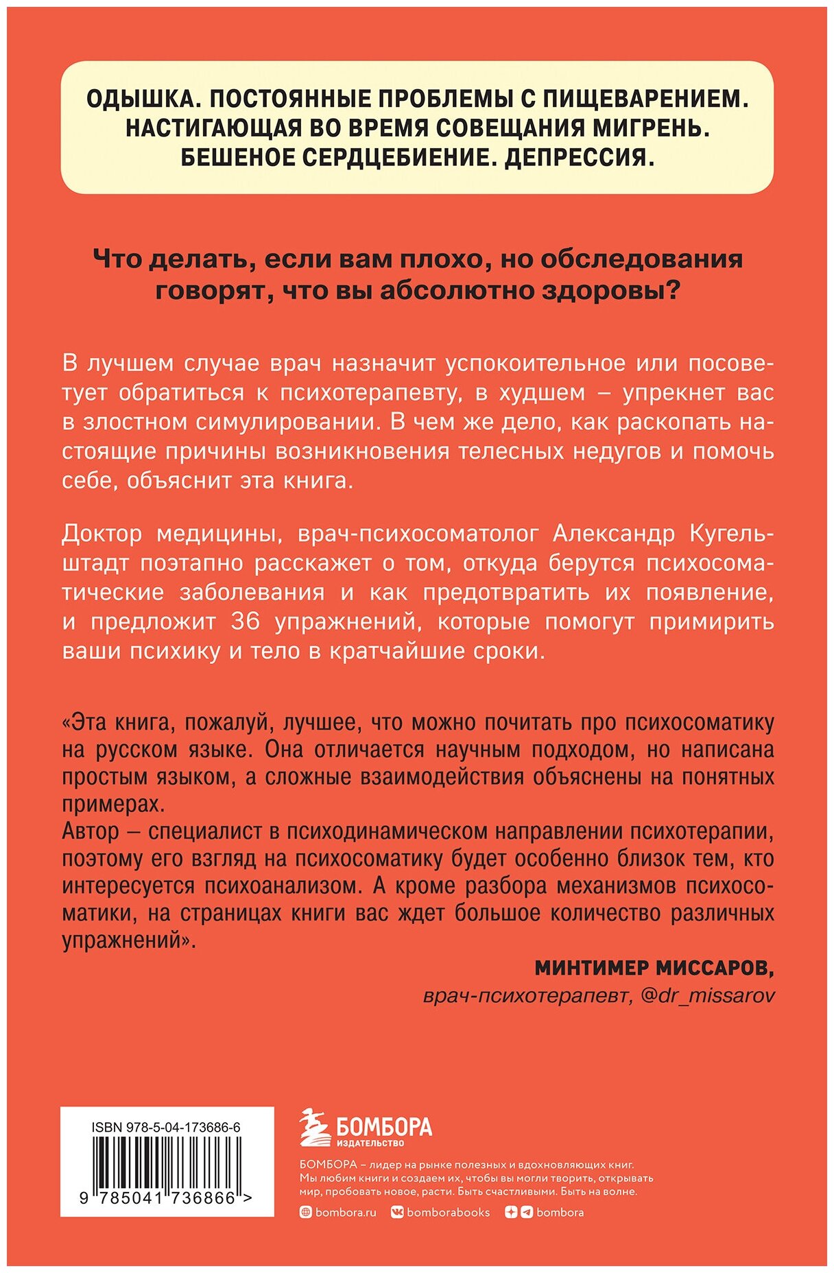 Это все психосоматика! Как симптомы попадают из головы в тело и что делать, чтобы вылечиться - фото №2