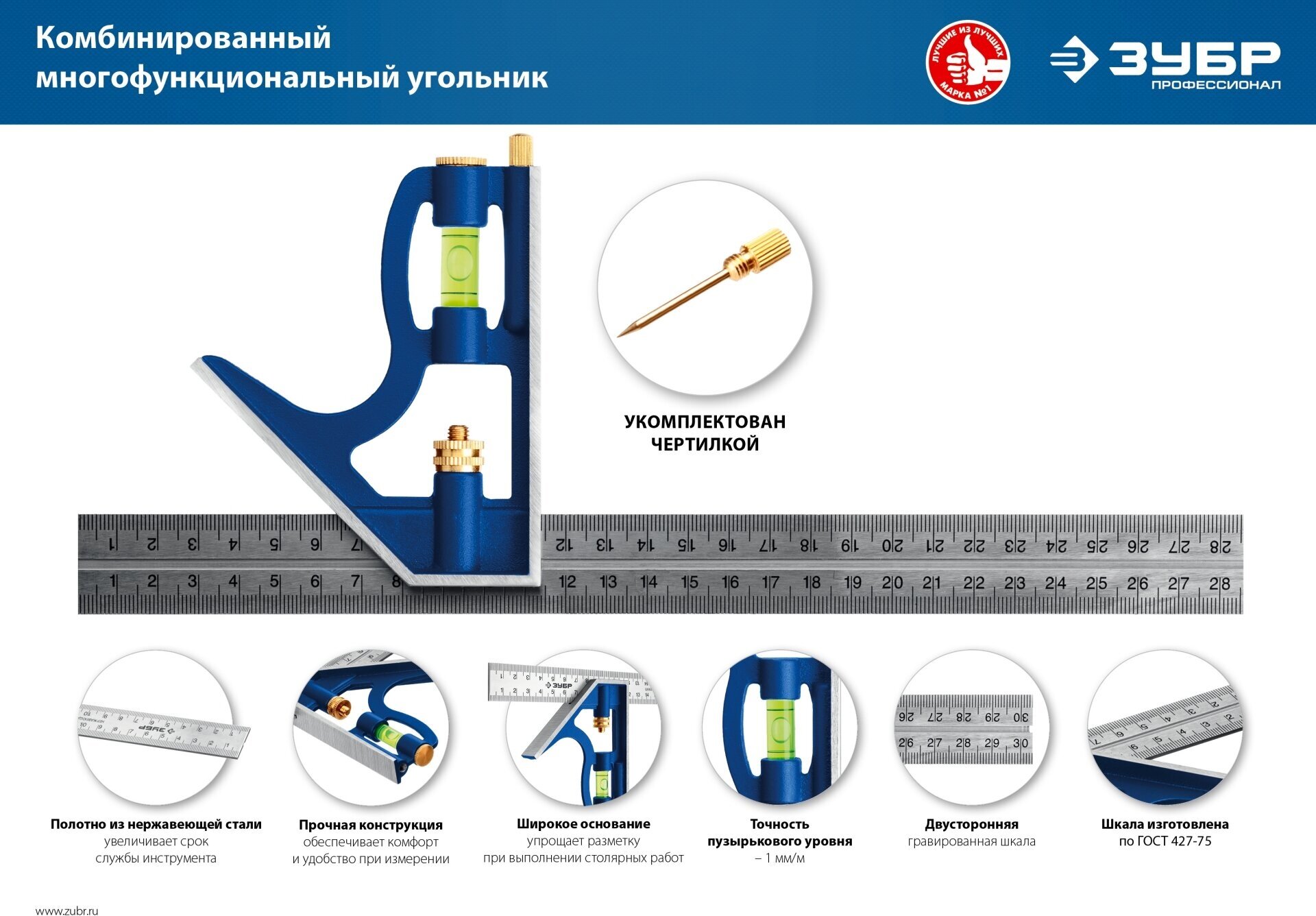 ЗУБР 300 мм, комбинированный угольник, Профессионал (3436)