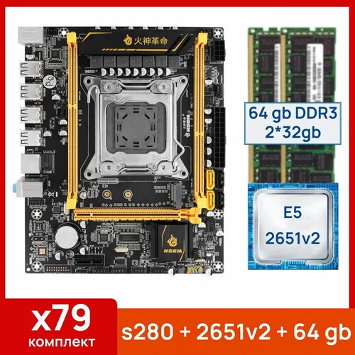 Комплект x79-s280 Xeon E5 2651v2 64 gb2x32gb DDR3 ecc reg 1196100₽