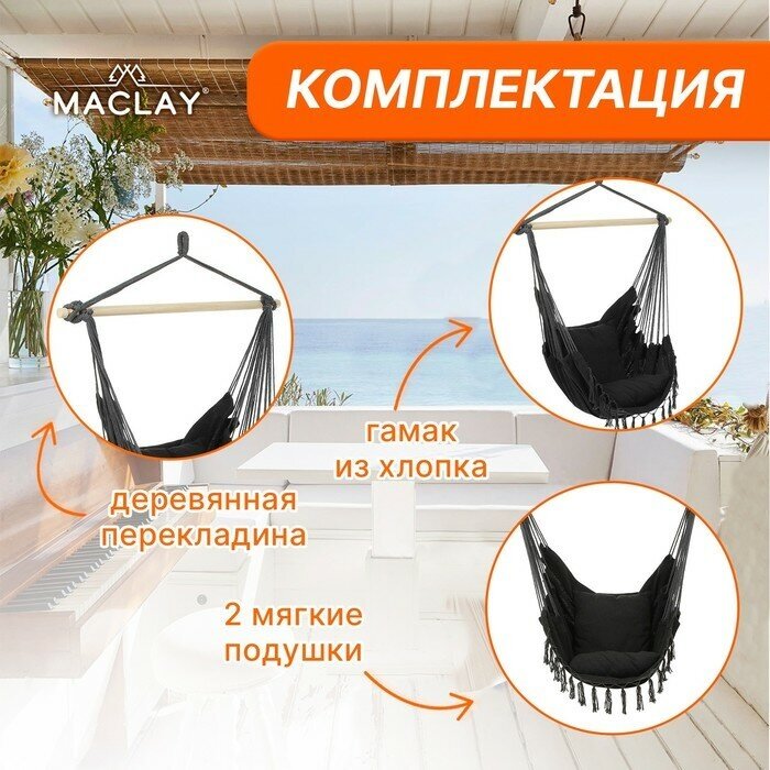 Гамак-кресло Maclay, 100х130х100 см