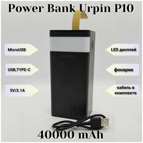 Внешний аккумулятор Power Bank URPIN P10 c фонариком и дисплеем40000mAhцвет Черный 2490₽