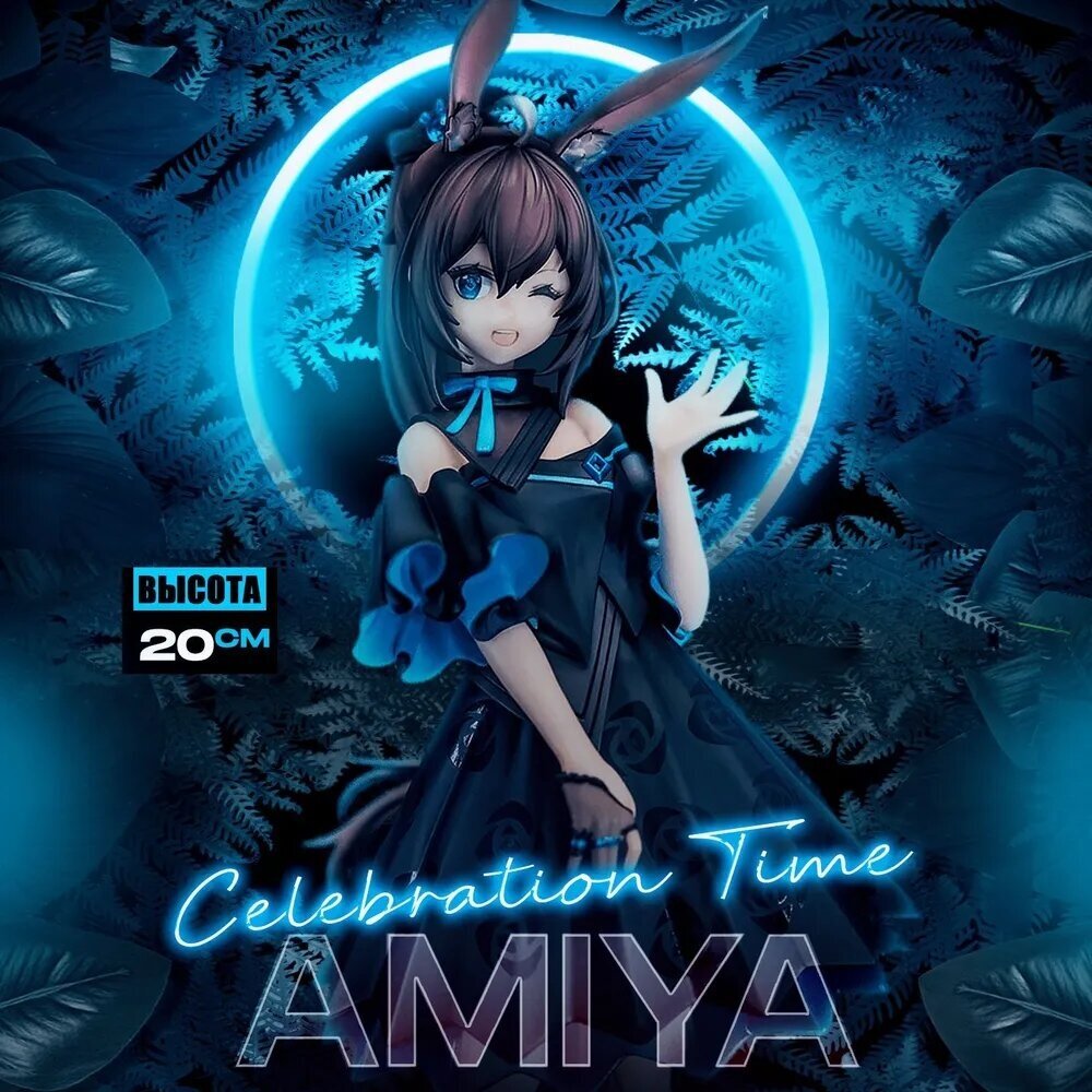 Аниме фигурка Amiya - Celebration Time Ver. / 20 см