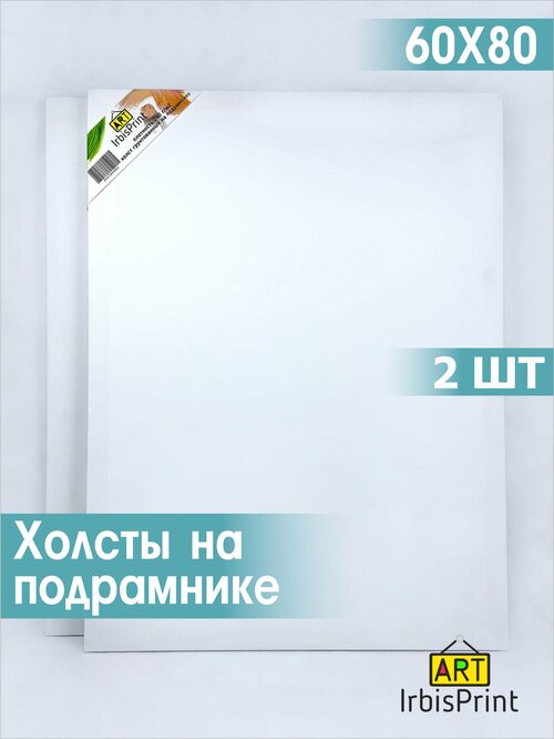 Набор холстов для рисования на подрамнике, акриловый грунт, синтетика, 60х80 см, 2 шт