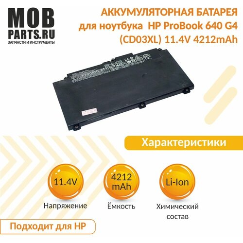 Аккумуляторная батарея для ноутбука HP ProBook 640 G4 (CD03XL) 11.4V 4212mAh вентилятор для ноутбука hp probook 640 g4 645 g4 4 pin