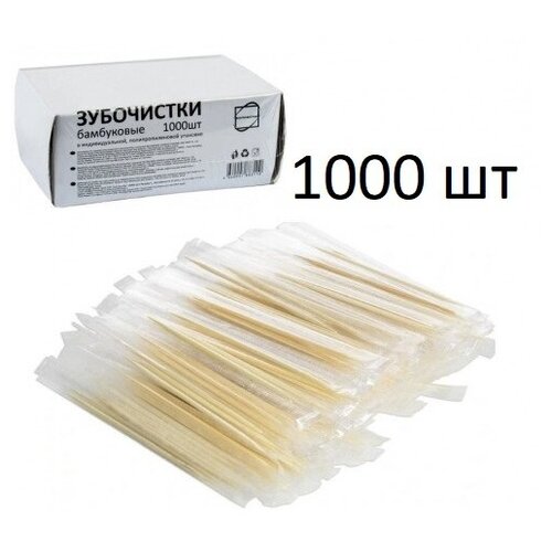 Зубочистки бамбуковые в индивидуальной полипропиленовой упаковке 1000шт/уп