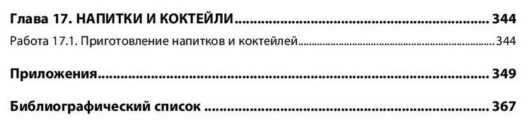 Технология продукции общественного питания. Практикум. Учебное пособие - фото №5