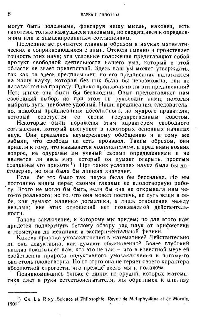 Книга О науке, научная публицистика - фото №5