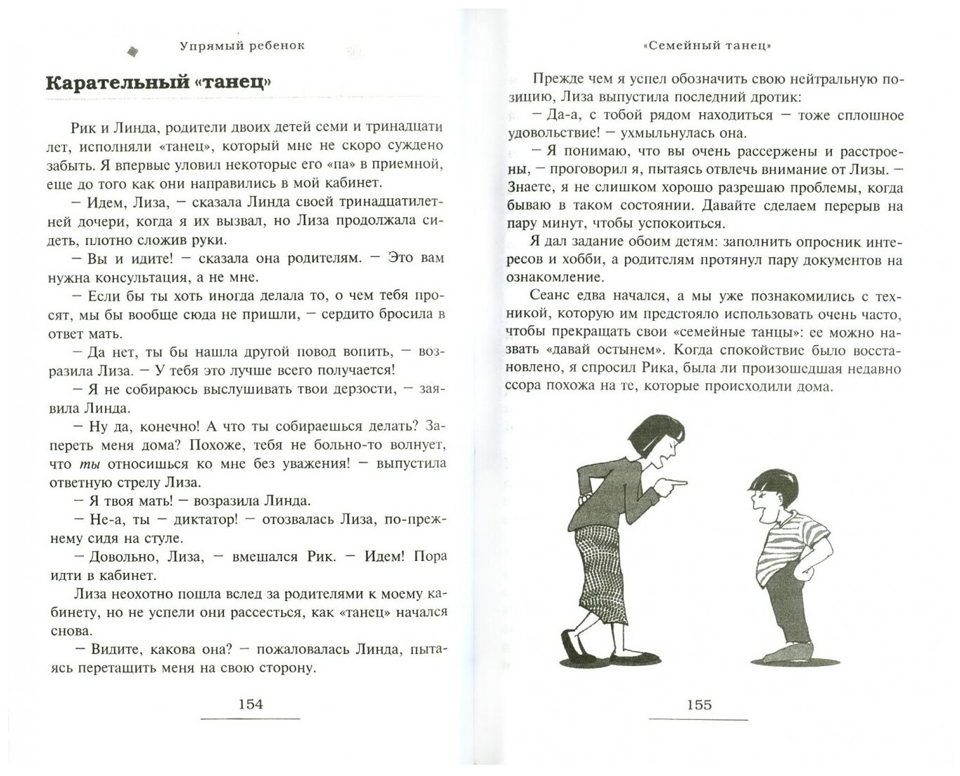 Упрямый ребенок: как установить границы дозволенного - фото №3