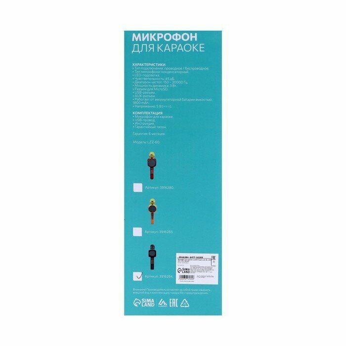 Luazon Home Микрофон для караоке LuazON LZZ-60, 1800 мАч, LED, чёрный — фото 7