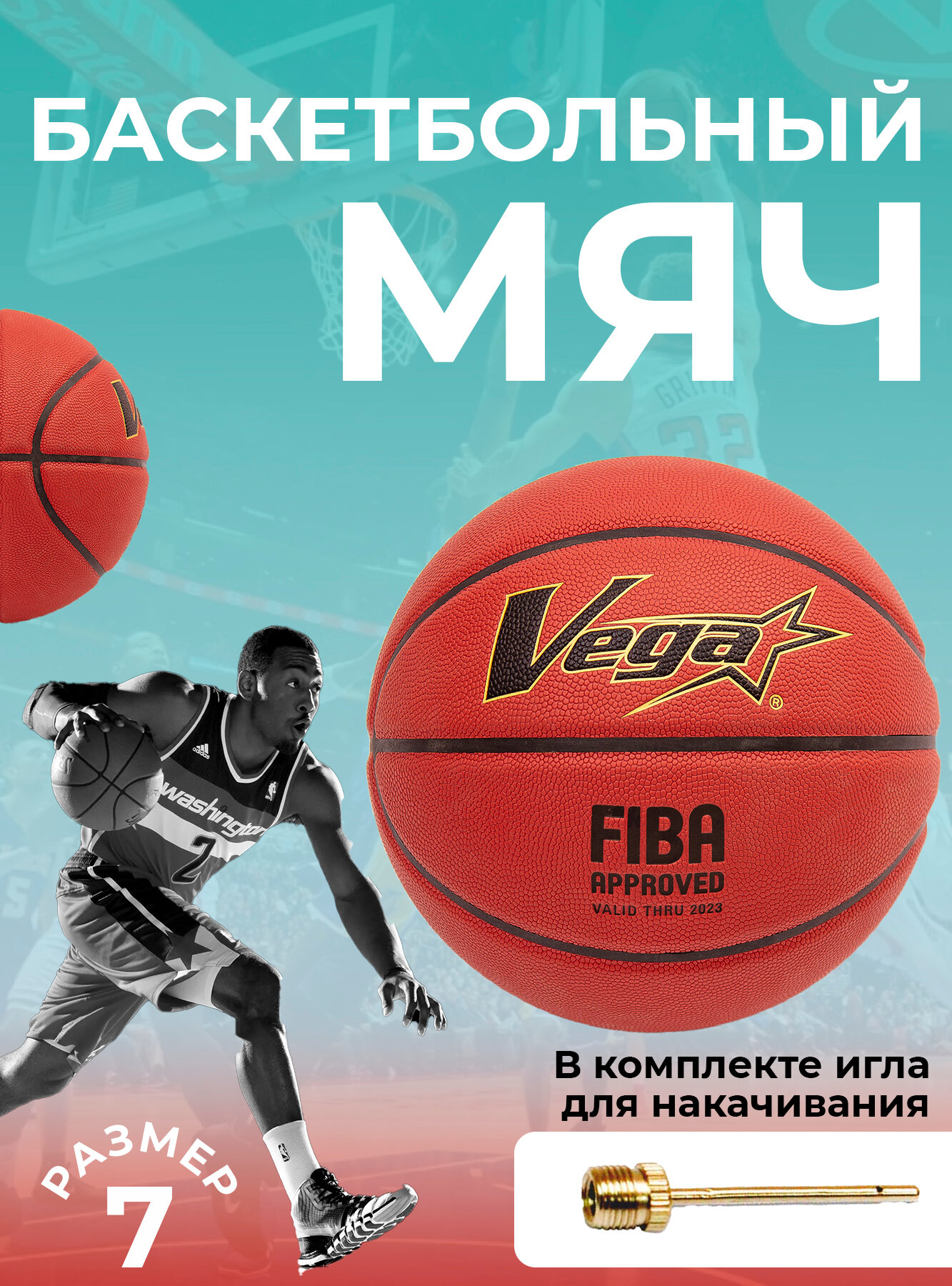 Баскетбольный мяч размер 7 Vega-3600-OBU-718-(FIBA)