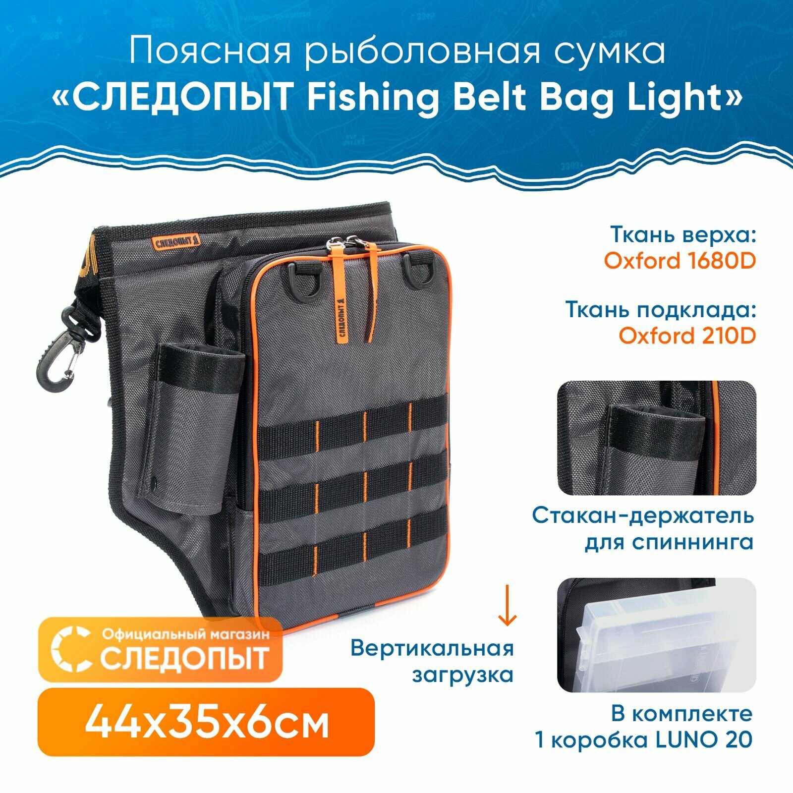 Сумка рыбака поясная следопыт Fishing Belt Bag Light, 44х35х6 см / Сумка рыболовная для снастей