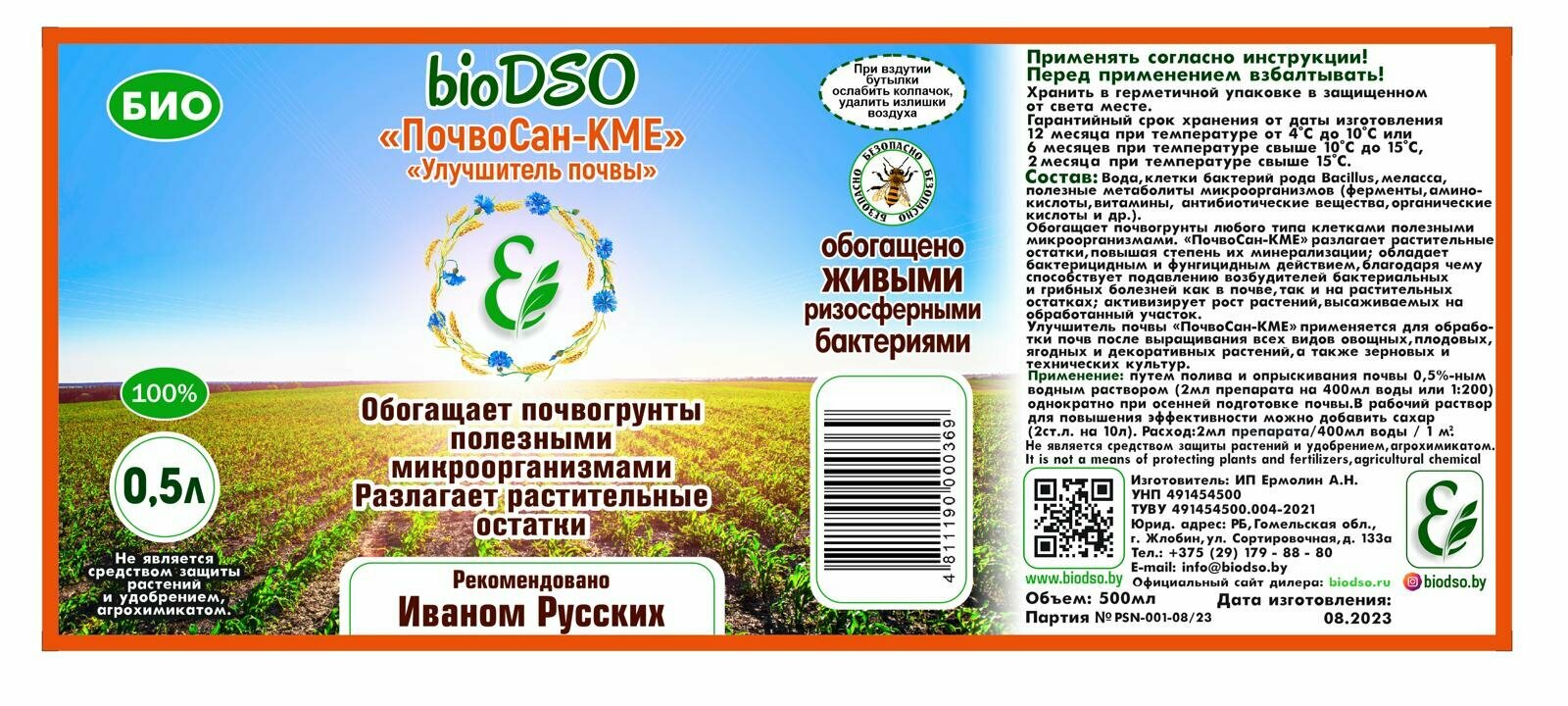 Улучшитель почвы "ПочвоСан-КМЕ" 500 мл bioDSO - фотография № 2