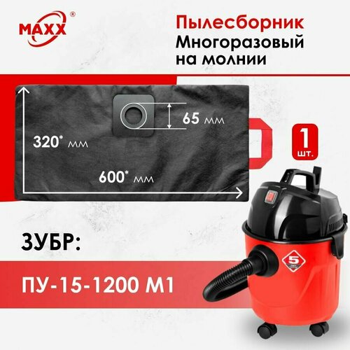 Мешок многоразовый для пылесоса ЗУБР Мастер ПУ-15-1200 М1 844₽