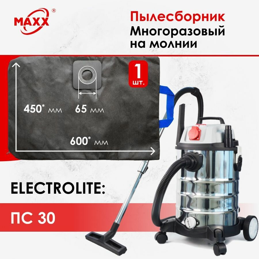 Мешок многоразовый для пылесоса Electrolite ПС 30 - фотография № 1