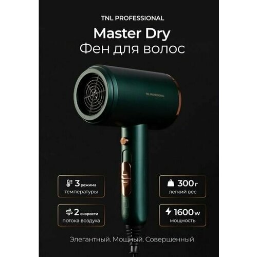 Фен для волос TNL Professional Master Dry зеленый 226000₽