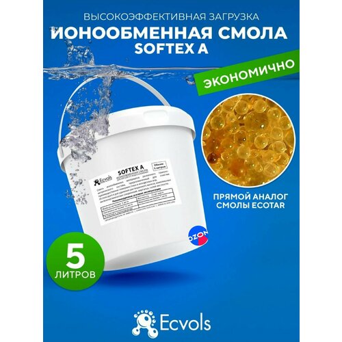 Ионообменная смола микс Ecvols SoftEx A, умягчение воды, удаление железа и марганца, 5 литров ионообменная смола микс cortex c умягчение воды удаление железа органики и сероводорода 5 литров