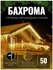 Гирлянда уличная бахрома 50м белый провод / Гирлянда светодиодная...