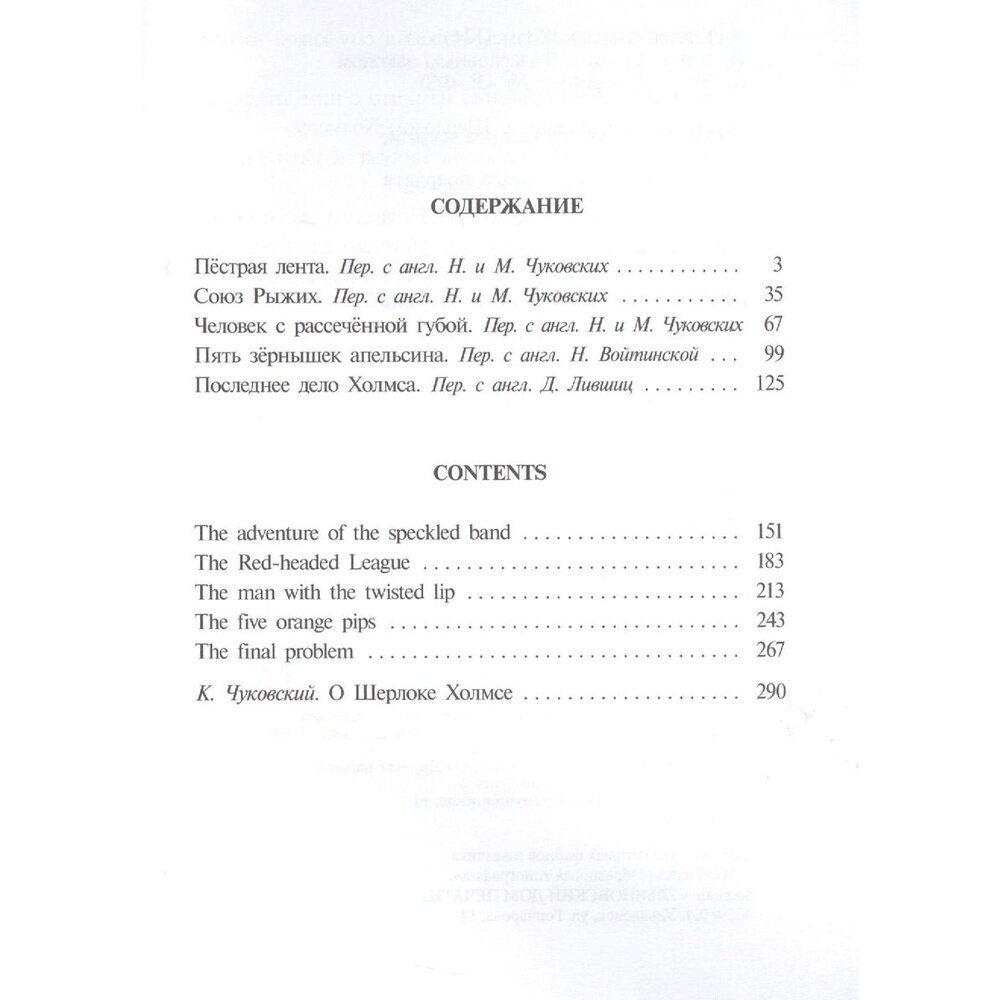 Рассказы о Шерлоке Холмсе на русском и английском языках - фото №8