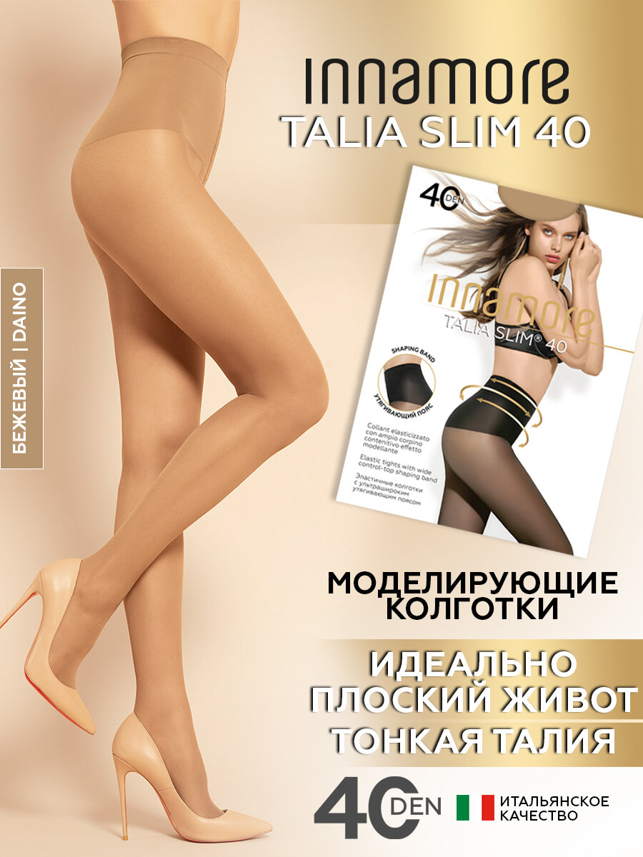 Колготки Innamore Talia Slim 40, 40 den, размер 4, daino