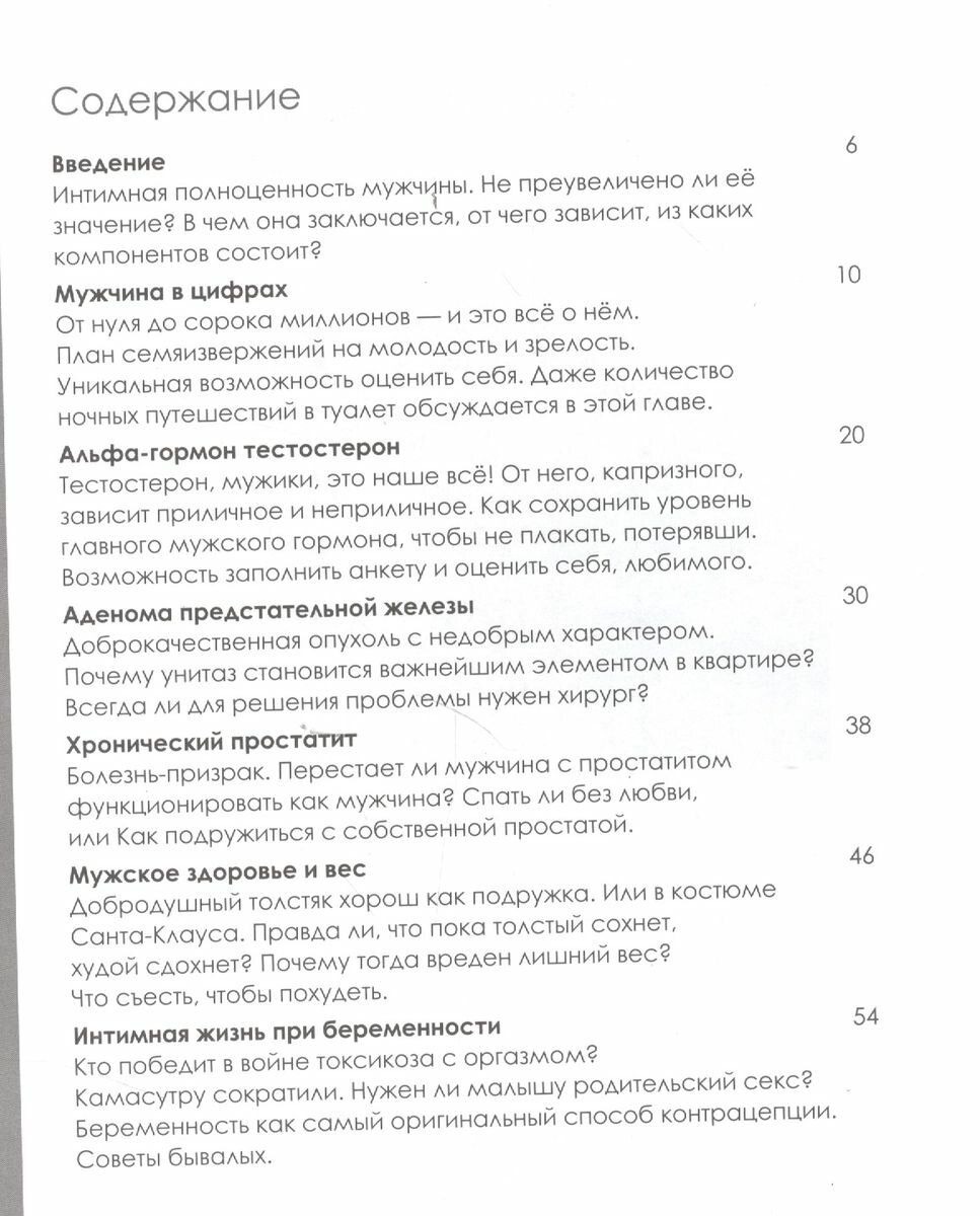 Книга о мужском нездоровье (Миллер Александр Маркович) - фото №2