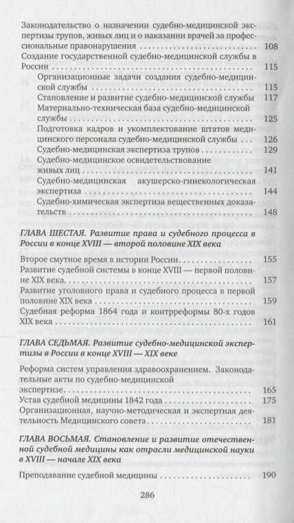 Отечественная судебная медицина с древности до наших дней - фото №4