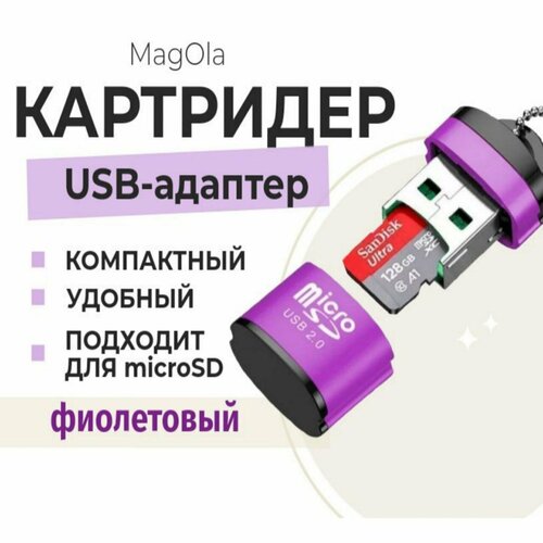 Картридер mini для microSD TF, USB 2.0, устройство чтения карт памяти, высокоскоростной USB-адаптер для аксессуаров для ноутбуков. Фиолетовый