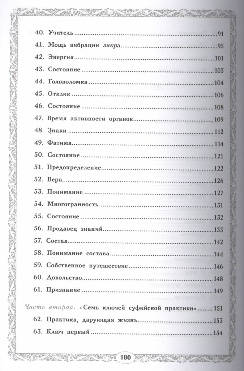 Книга Диля 7 ключей для вдохновения. Суфийская энергетическая практика. 2014 год, Третьяков Н.