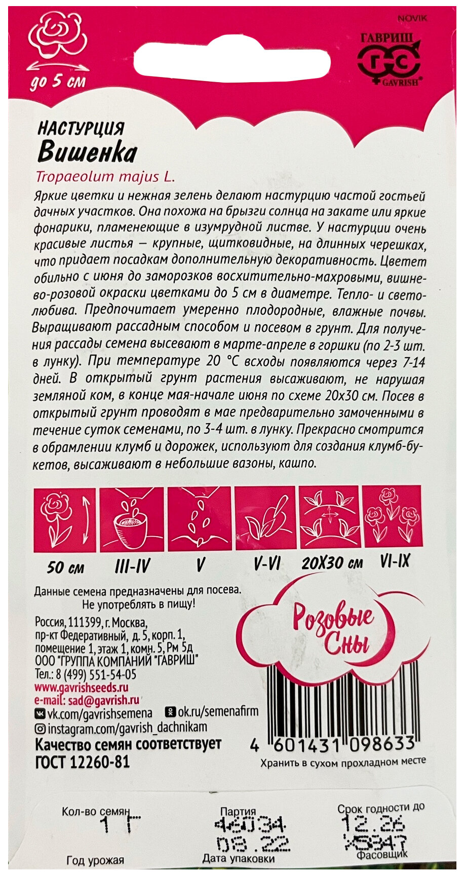 Семена настурция Гавриш Розовые сны Вишенка 1,0 г - фото №4