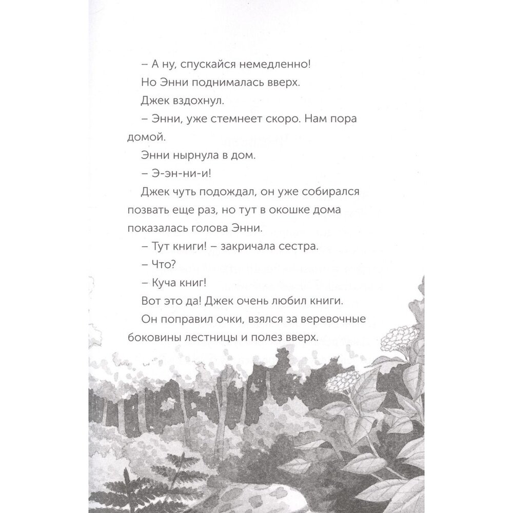 Волшебный дом на дереве. Динозавры в сумерках - фото №16