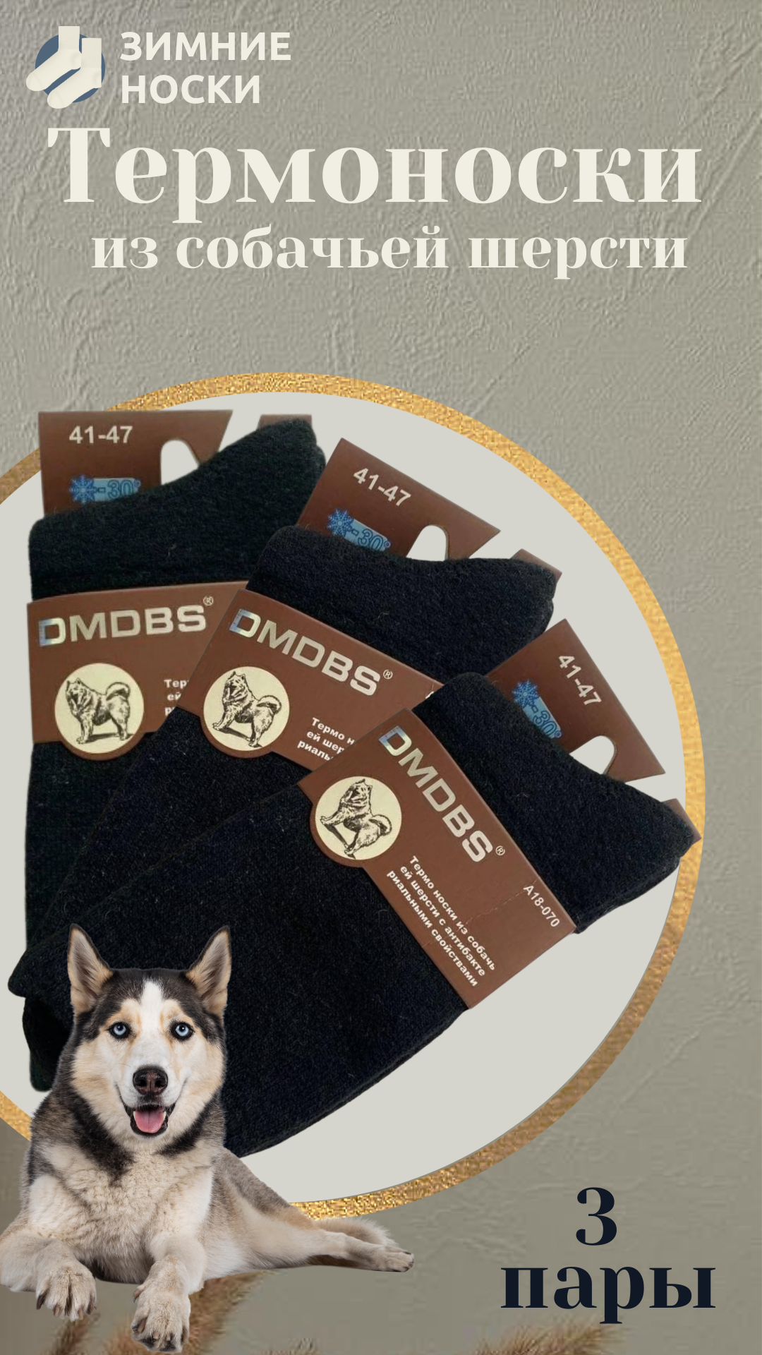 Термоноски DMDBS Термоноски мужские, утепленные, собачья шерсть DMDBS, комплект, 3 пары, размер 41-47, черный