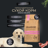Grandorf Puppy 3 кг корм для щенков всех пород ягненок рис