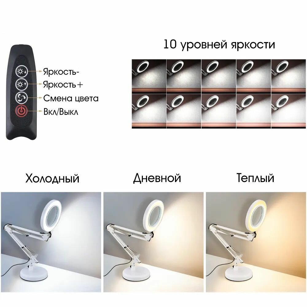 Лампа настольная с лупой 10X, на подставке Ø19 см, кронштейн 24x24 см, линза 105 мм, регулировка яркости и цвета — фото 1
