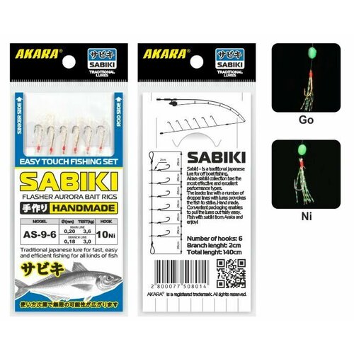 Сабик Akara Flasher Aurora Bait Rigs 9 Ni 6pcs daylight rigs mackeral sea fishing rigs lure snapper rigs flasher rig stainless steel with fishing line fishing tackle