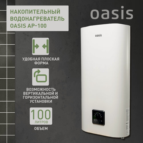 Изображение товара Водонагреватель накопительный электрический Oasis AP-100, бойлер для воды, 2000 Вт, 100 литров