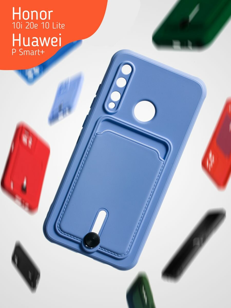 Чехол на Honor 10I/20I/20 Lite/P Smart Plus с карманом, фиолетовый