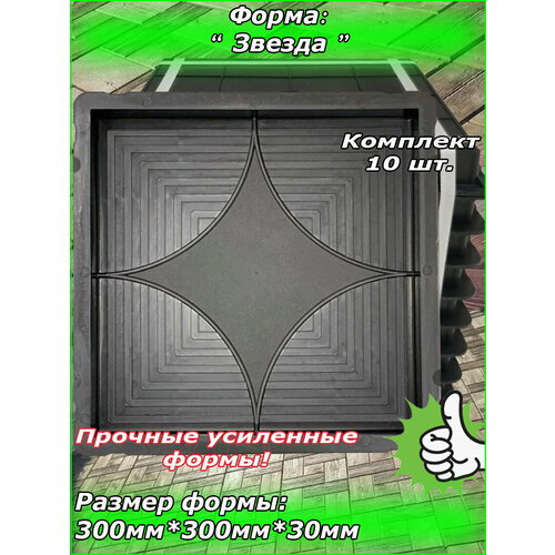 Форма для тротуарной плитки 