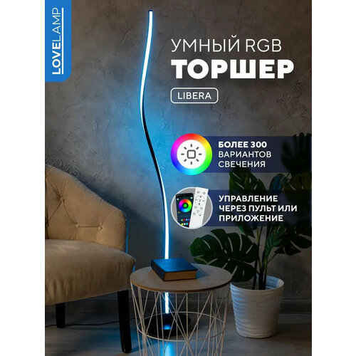 Торшер напольный светодиодный RGB с пультом управления Libera, приложение, Черный