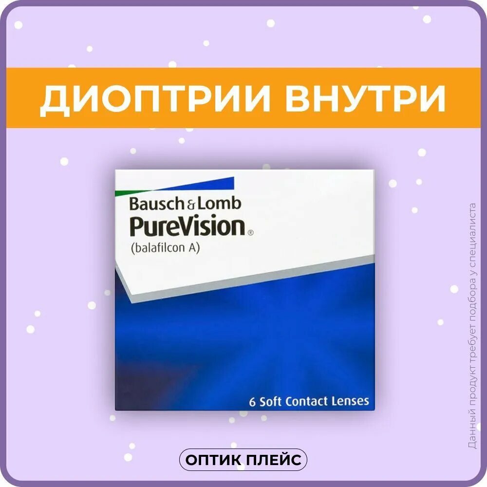 Контактные линзы Bausch + Lomb PureVision R 8.6 SPH +1.00