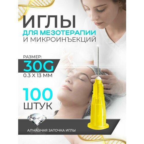 Иглы медицинские для инъекций и мезотерапии 30g