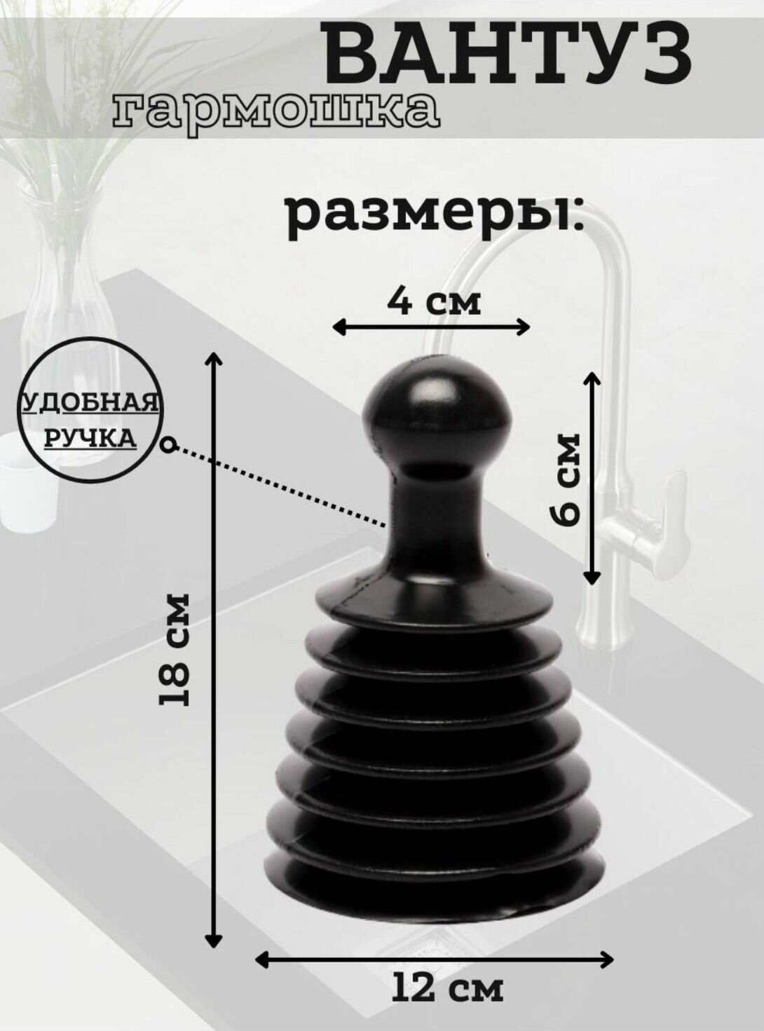 Вантуз - "Гармошка" гофрированный для очистки раковины и ванны от засоров. - фотография № 2