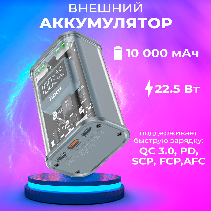 Внешний аккумулятор (power bank) 10000mAh с быстрой зарядкой QC 3.0 + PD Hoco для телефона, планшета, USB Type C, дисплей, цвет серый