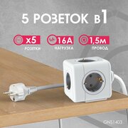 GNS1403 Удлинитель Cube Extended 5 Euro 16A, кабель 1,5м RocketSocket, цвет белый-серый Ливолотач