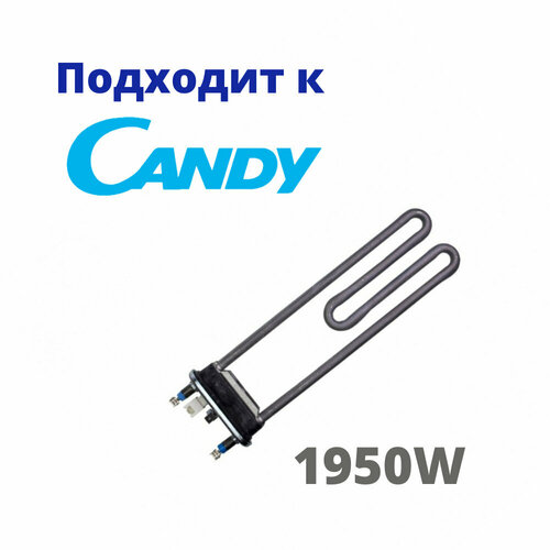 Тэн для стиральной машины Candy 1950 Вт + датчик (20 кОм) / 24,5 см / 41026962 тэн 1950w tw l245мм r11 m133 k2 прямой с датчиком 230v p n htr008cy 481925928889 htr008zn 41026962