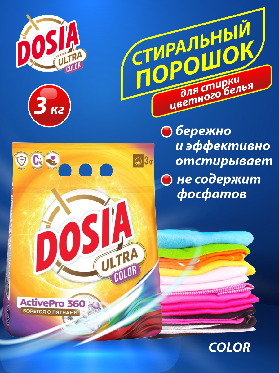 Стиральный порошок Dosia Ultra Color 3кг РЕКИТТ БЕНКИЗЕР - фото №7