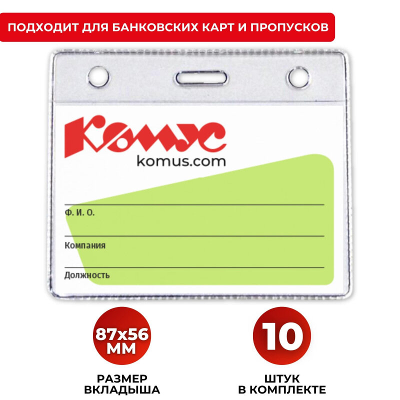 Бейдж горизонтальный без держателя 78х93, 10шт./уп. Комус 621834