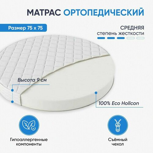 Круглый матрас Baby Soft 75х75 2190₽